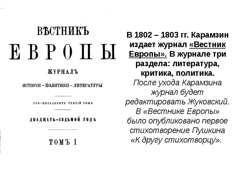 Вестник европы