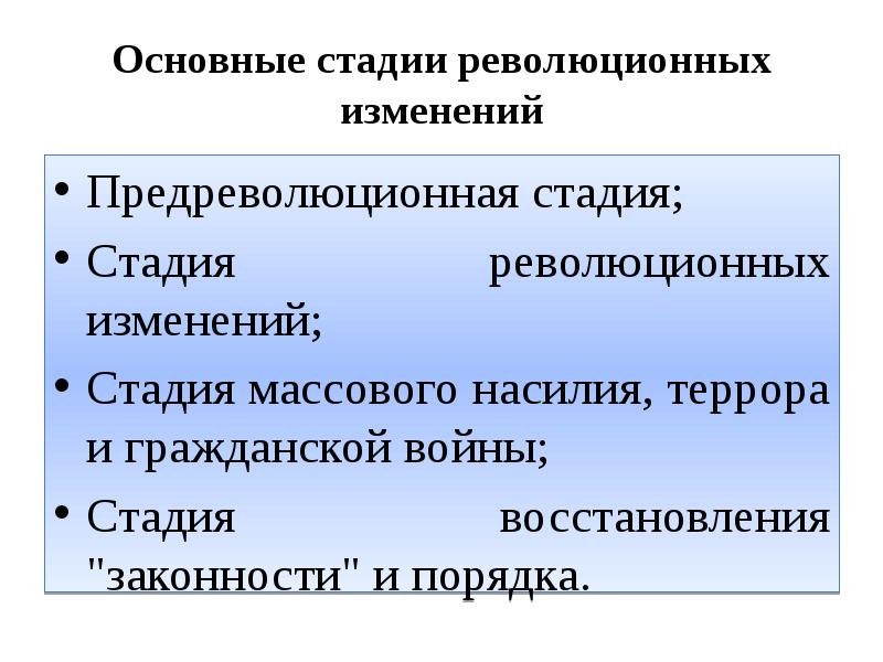 Революционные изменения в природе и обществе