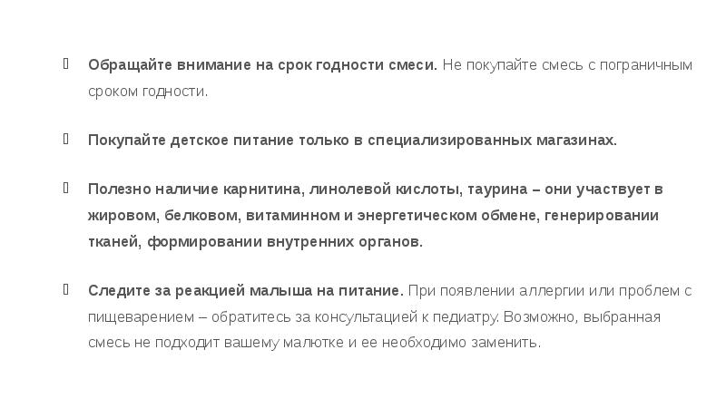 Как понять что смесь не подходит