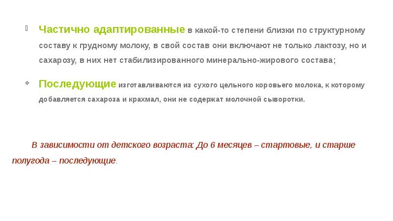 Частично адаптированные. Молочное детское питание ассортимент. Последующие адаптированные смеси. Частично адаптированные. Последующие молочные смеси.