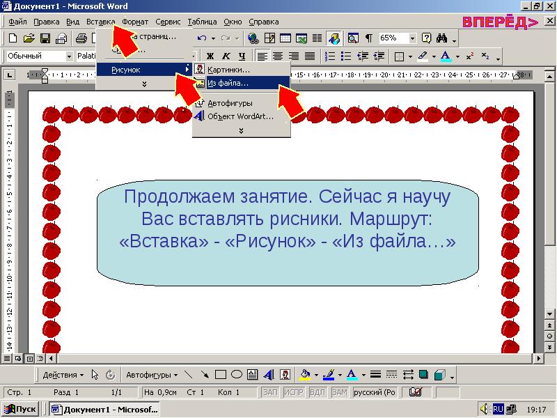 Презентация на тему ворд