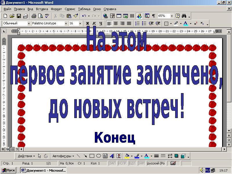 Презентация на тему word