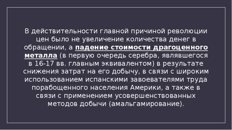 Революция цен. Революция цен 16 век. Последствия революции цен. Причины революции цен. Революция цен это в истории.