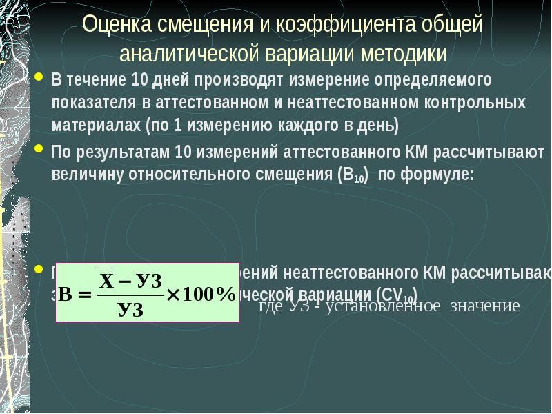 Балл измерение. Смещение оценки. Смещение методики формула. Пример смещенной оценки. Расчет смещения методики.