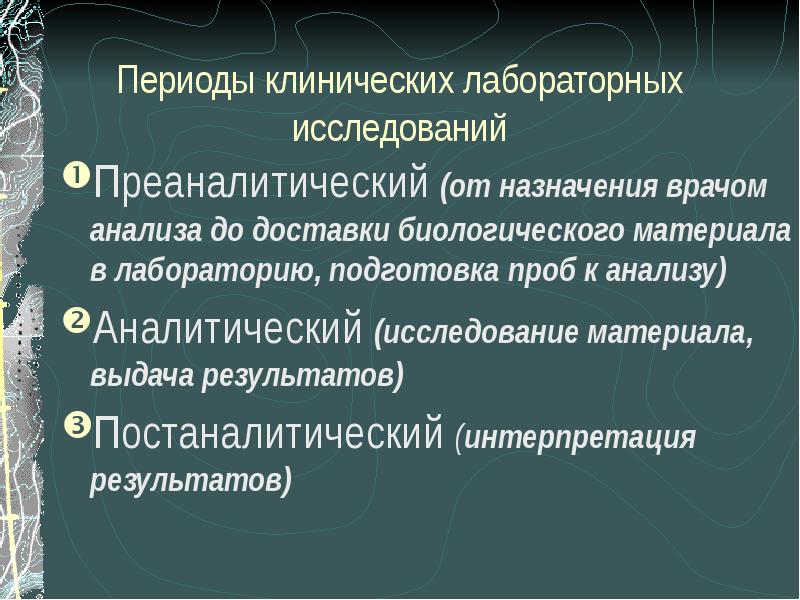 Контроль качества лабораторных исследований презентация