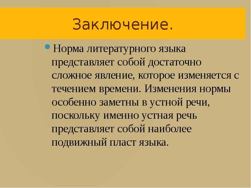 Литературный язык презентация