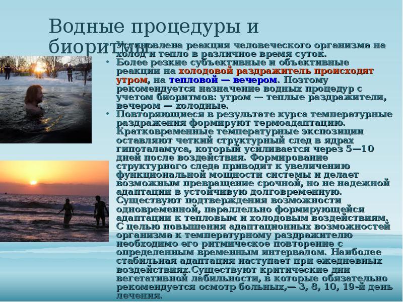 Более резкое. Водолечение презентация. Бальнеотерапия презентация. Гидротерапия презентация. Водные процедуры цели.