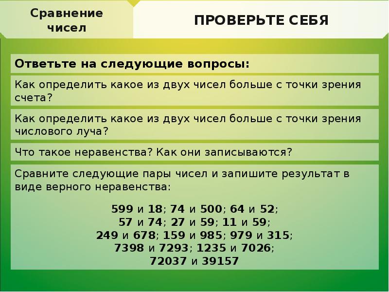 Какое из двух чисел больше. Как сравнивать числа 6 класс. Сравнение чисел 6 класс. Сравнение целых чисел задания. Сравнение отрицательных чисел примеры.