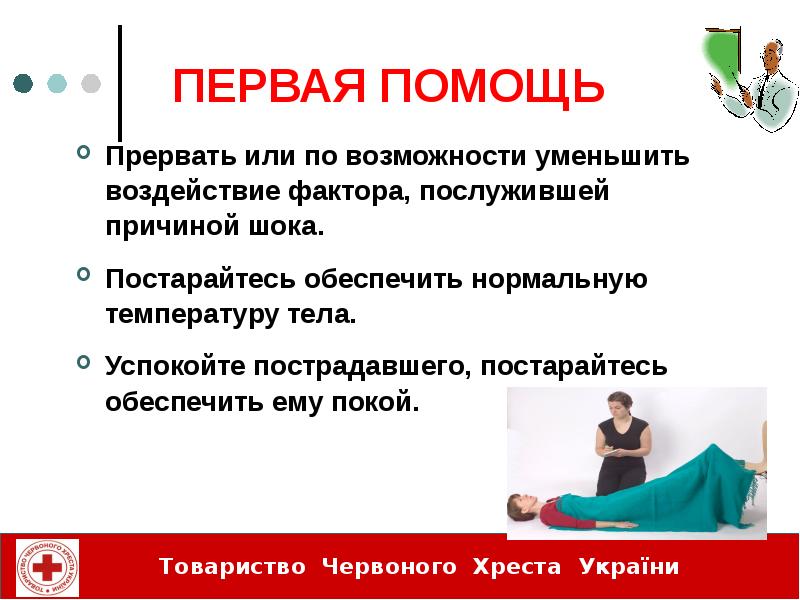 Первая помощь при шоке картинки