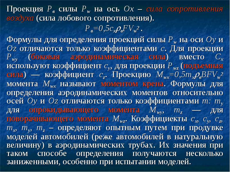 Силы сопротивления виды. Сила сопротивления в психологии. Сила сопротивления движению. Сила лобового сопротивления в проекциях. Сила сопротивления однородной среды....