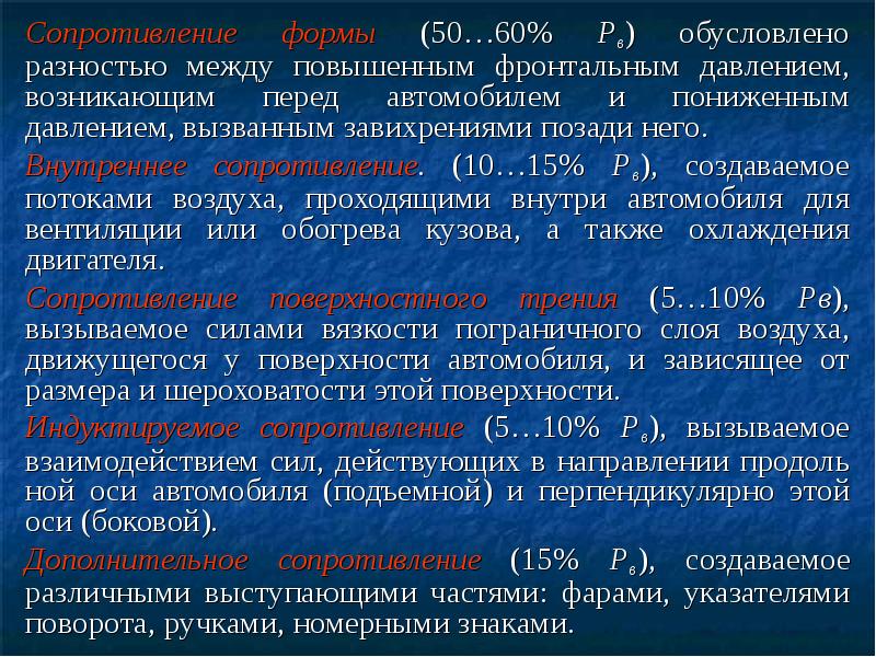 Сопротивление формы. Сопротивление обусловлено. Доп сопротивление форм. Собственная форма сопротивление. Формы сопротивления история.