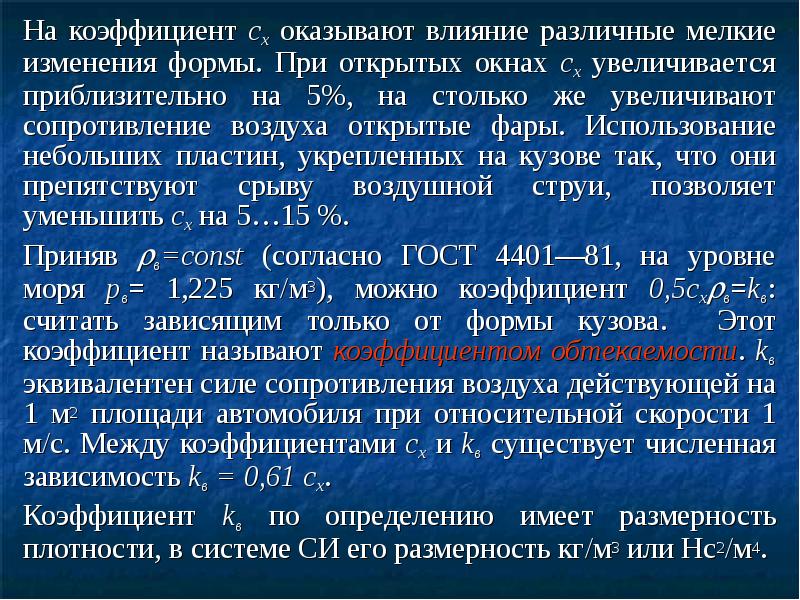 Сила сопротивления воздуха.