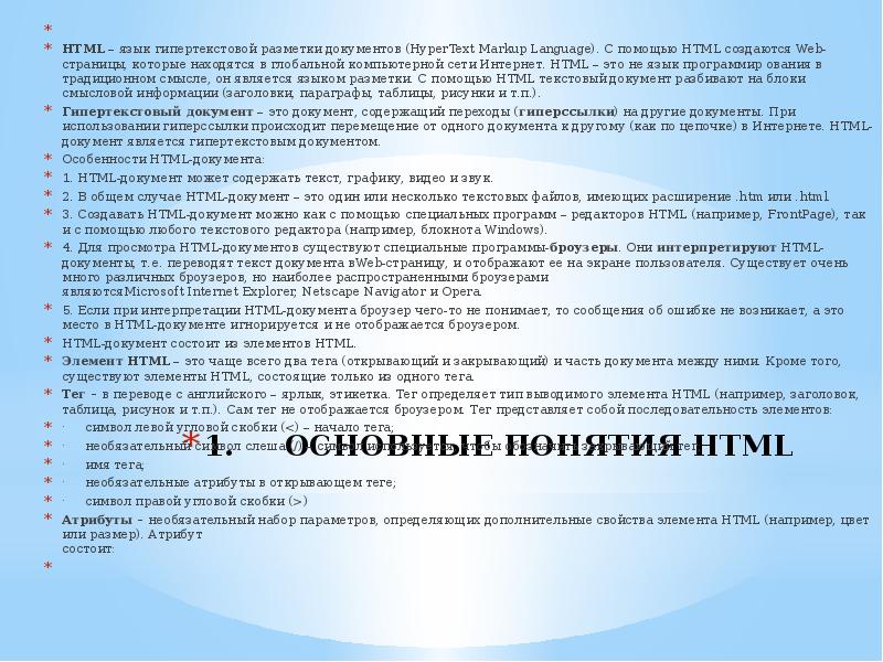 Язык разметки документов html