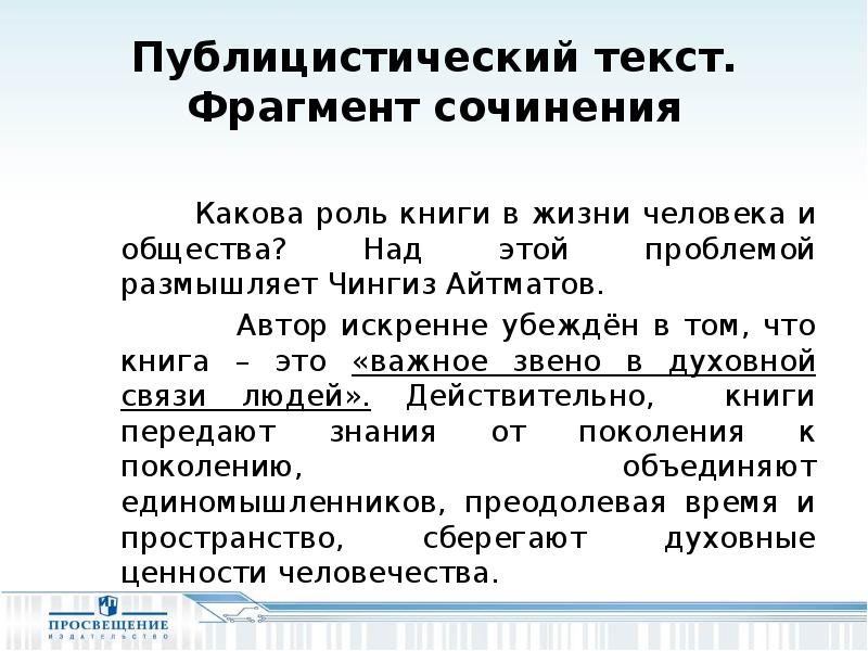 Сочинение какова роль искусства в жизни общества. Какова роль книги. Роль книги в жизни человека сочинение ЕГЭ. Какую роль играют книги в жизни человека сочинение ЕГЭ. Какова роль книги в жизни человека сочинение ЕГЭ.