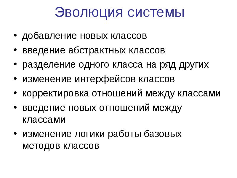 Классовые изменения