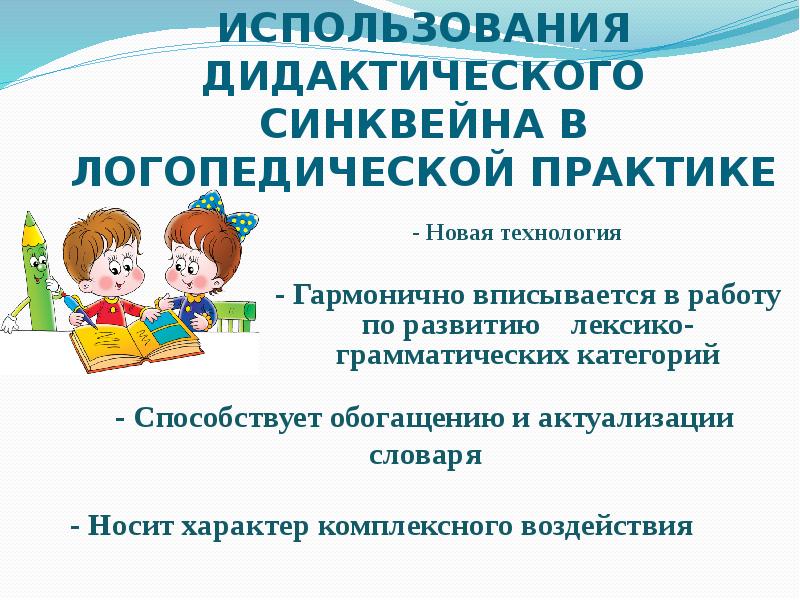 Проект по практике логопеда