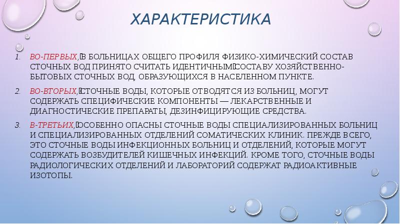 Идентичный состав. Характеристика больницы.