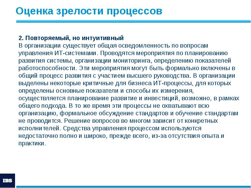Оценка зрелости процессов Оценка зрелости процессов