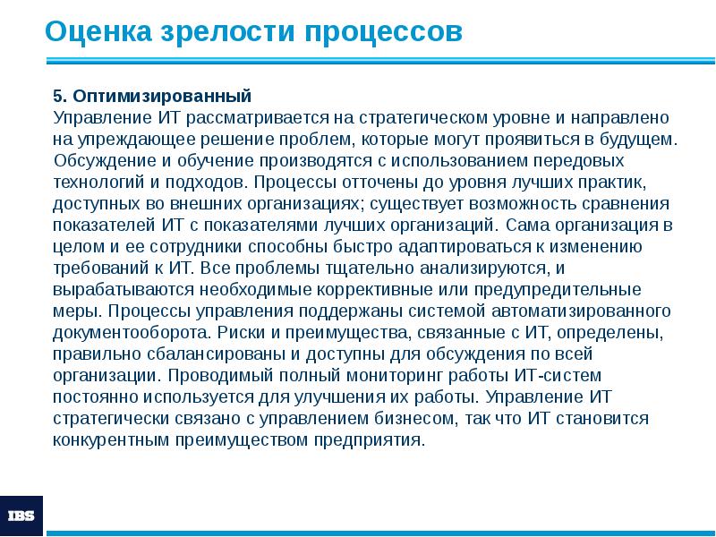 Оценка зрелости процессов Оценка зрелости процессов
