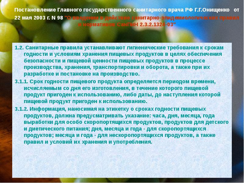 Хранение пищевой продукции допускается