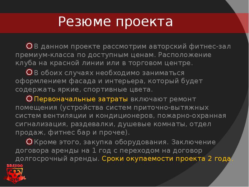 Бизнес план фитнес клуба готовый с расчетами