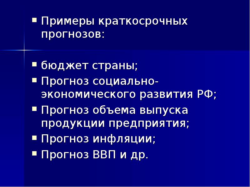 Постановление о прогнозе социально экономического развития