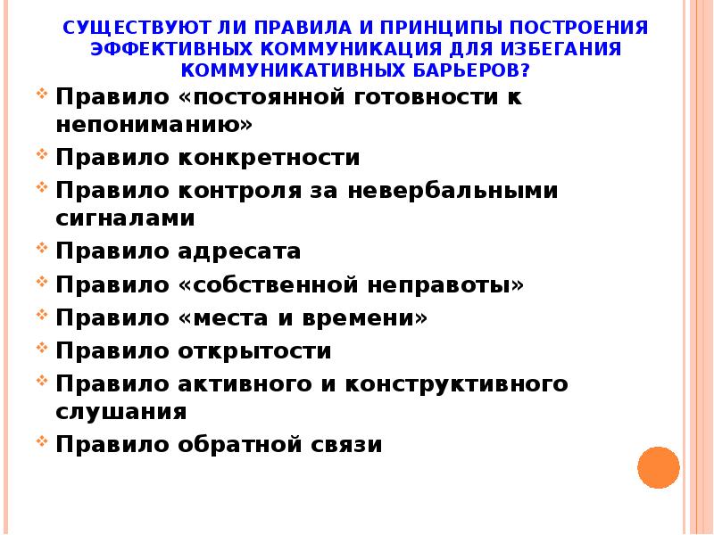 Коммуникационные барьеры и способы их преодоления презентация