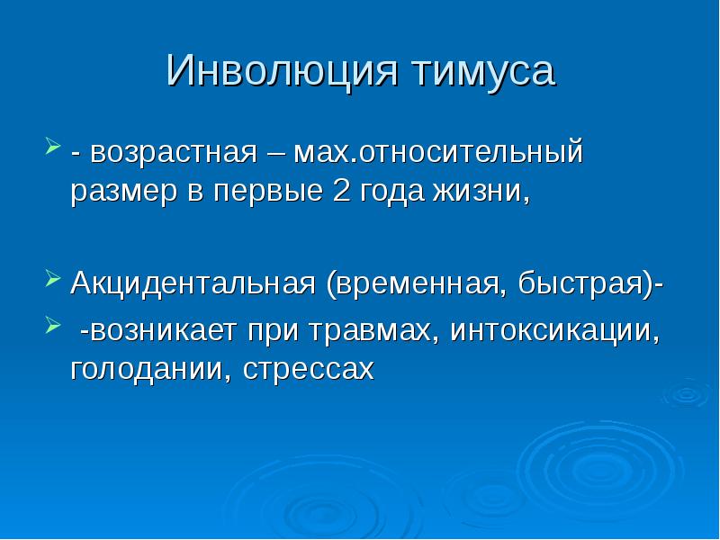 Инволюция матки после родов. Инволюция органа. Процессы инволюции. Процессы инволюции. Инволюция тимуса.