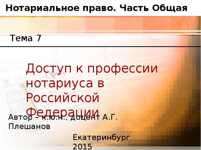 Профессия нотариус презентация