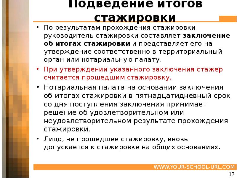 Итоги стажировки