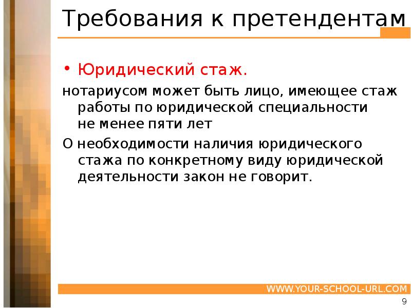 Требования к юристу. Юридический стаж. Юридический стаж работы. Юрист со стажем. Стаж по юридической профессии.