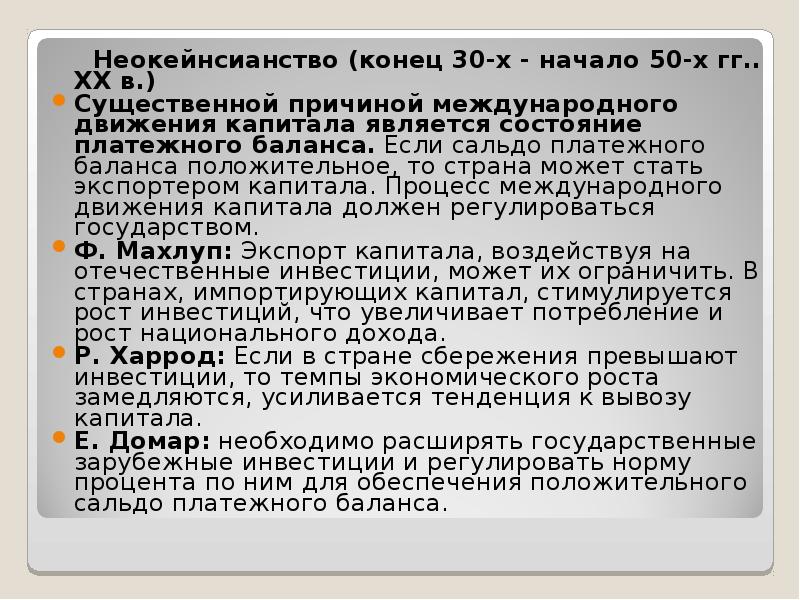 Реферат: Современные тенденции в международном движении капитала