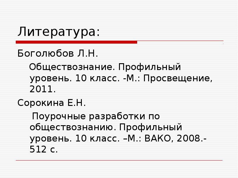 Презентация малые группы 10 класс профильный уровень боголюбов