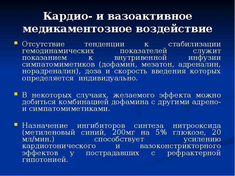 Инфузия дофамина