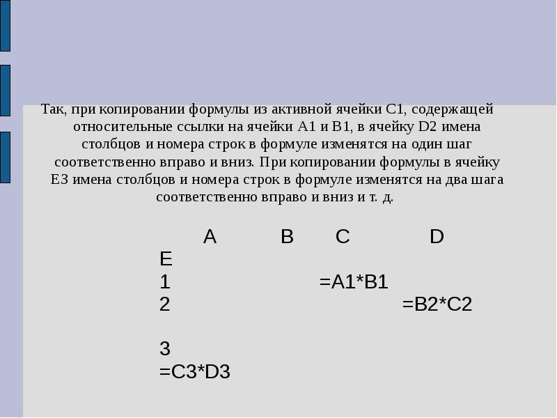 Напишите номер строки. Строк и Столбцов при копировании формулы. Ссылка а1 в электронной таблице. Формула =$f$1+$d$5 электронной таблицы содержит ссылки на ячейки…. Формула =с$1+$в4 электронной таблицы содержит ссылки на ячейки.