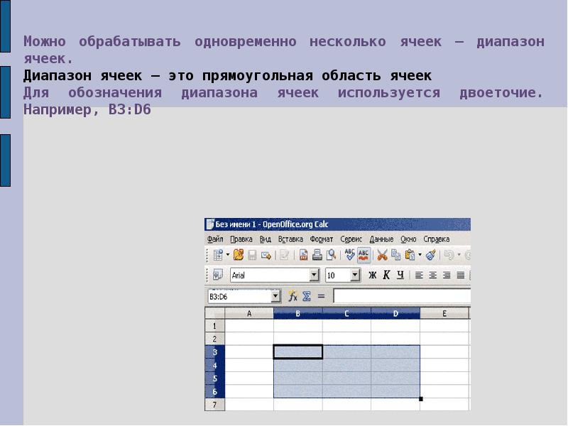 Представленный на рисунке диапазон ячеек электронной таблицы можно задать в виде