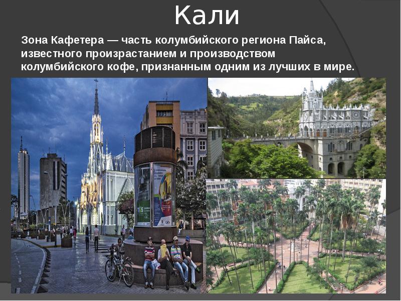 Колумбия презентация 11 класс