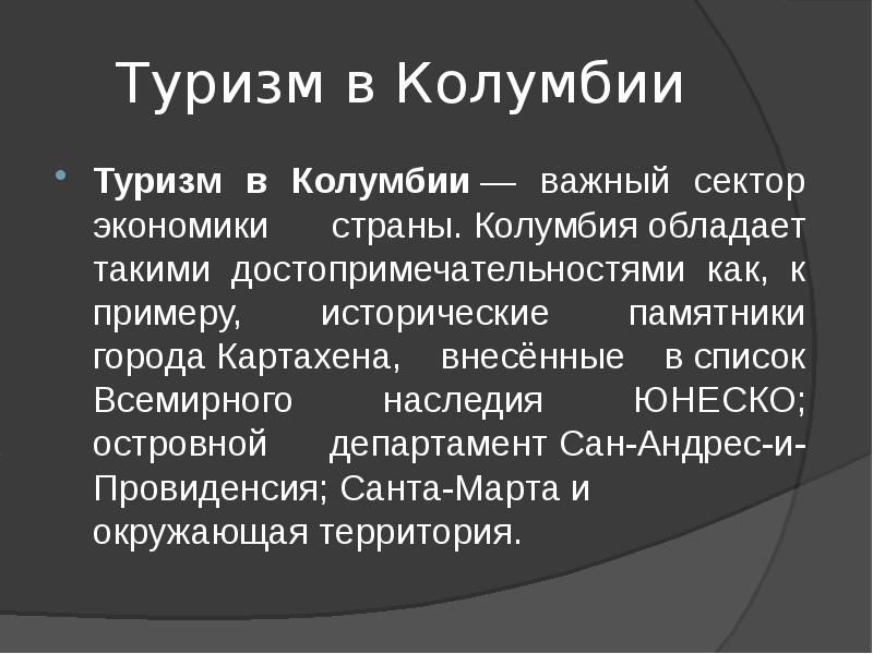 Презентация про колумбию