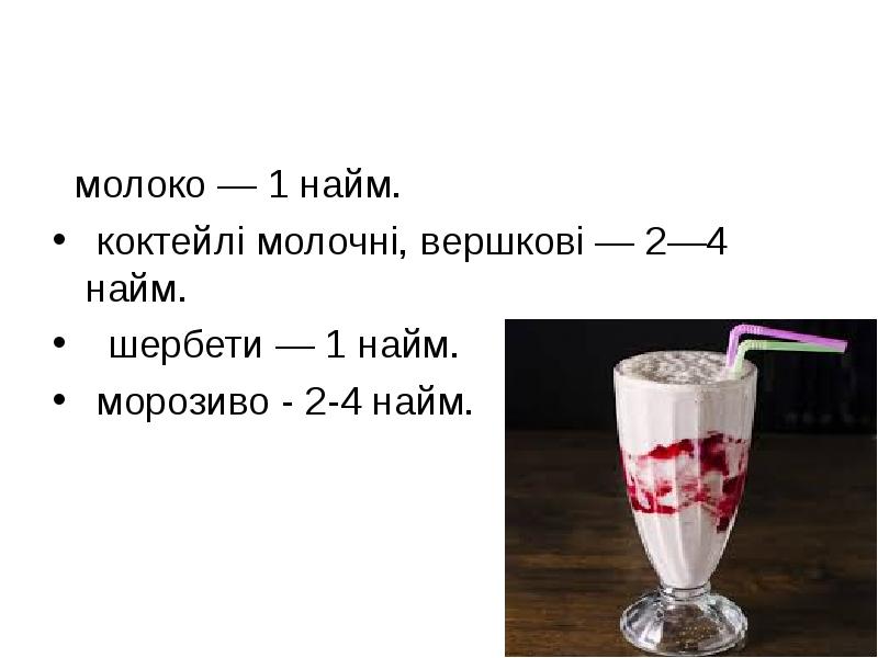 Молочні бари