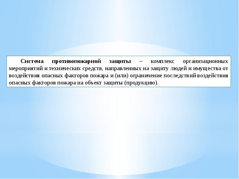 И имущества от воздействия опасных. Факторы развития пожара. Опасные факторы для человека при пожаре. Способы защиты от воздействия опасных факторов пожара. Опасные факторы пожара и сопутствующие факторы.