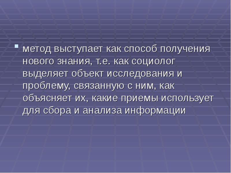 Социологи выделяют