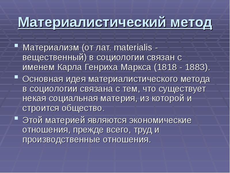 Методы социологии презентация