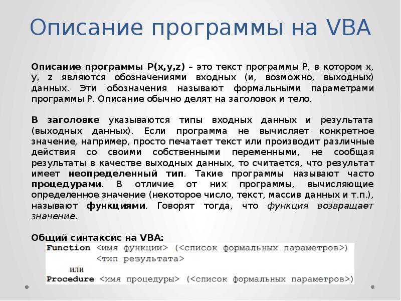 Описание приложения. Описание программы. Основы vba. Утилиты описание.