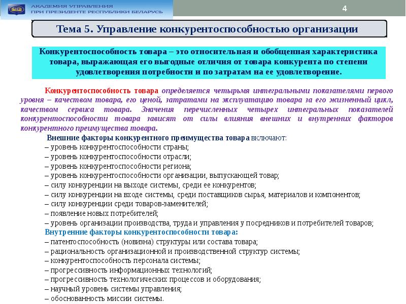 Управление конкурентоспособностью фирмы. Управление конкурентоспособностью организации. Управление конкурентоспособностью презентация. Показатели конкурентоспособности отрасли. Управление конкурентоспособностью предприятия диплом.