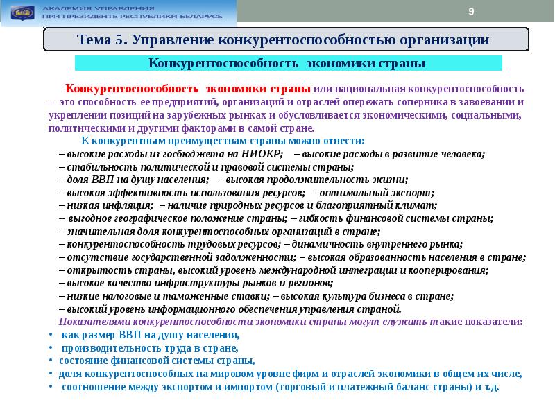 Управление конкурентоспособностью фирмы. Управление конкурентоспособностью организации. Управление конкурентоспособностью предприятия диплом. Особенности управления конкурентоспособностью. Цели управления конкурентоспособностью.