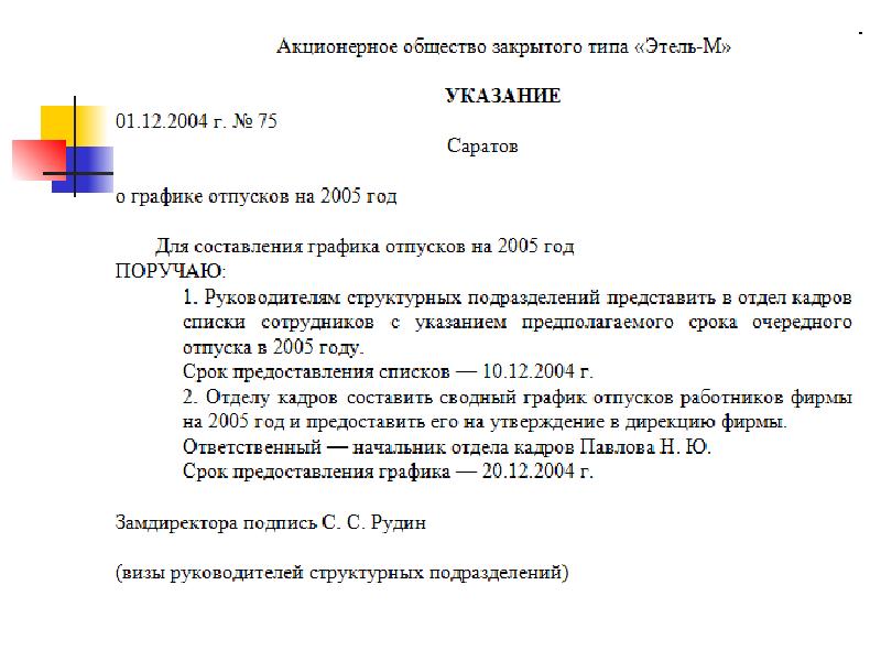 Письменное разрешение или указание о начале работ по определенному проекту