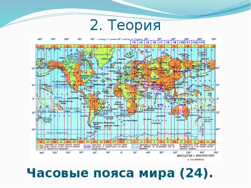 Карта часовых поясов евразии