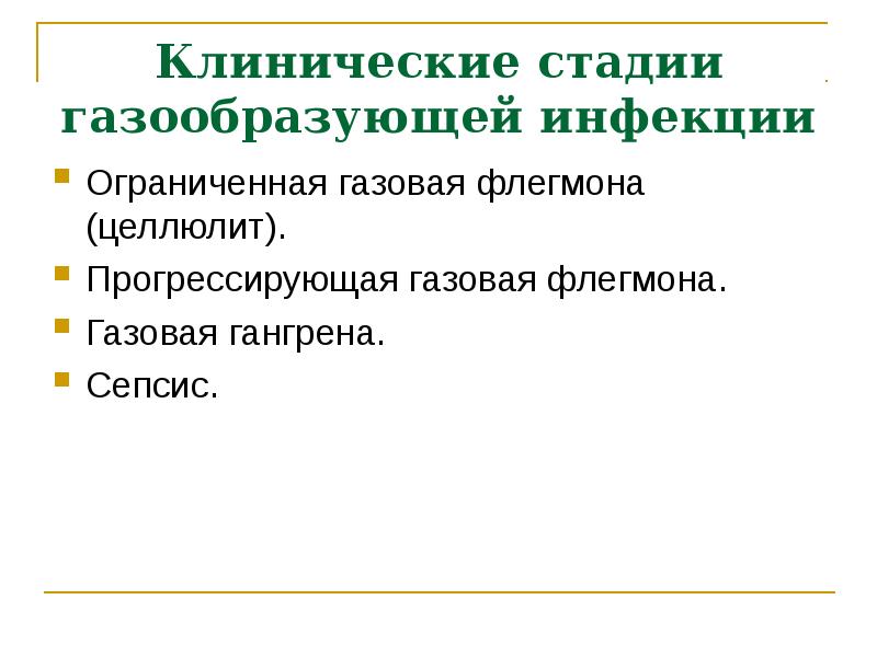 Специфическая хирургическая инфекция презентация