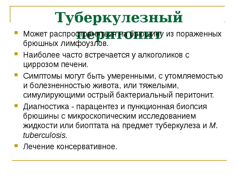 Хроническая специфическая хирургическая инфекция презентация