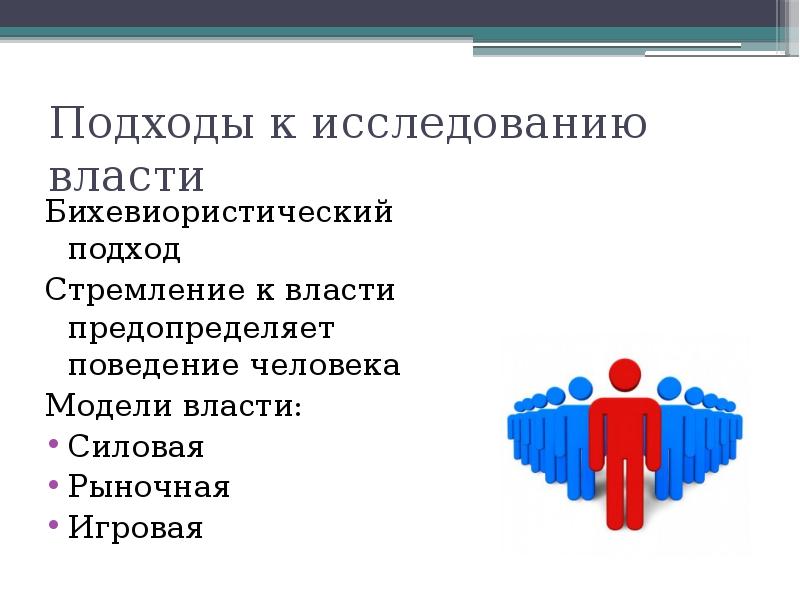 Модели власти